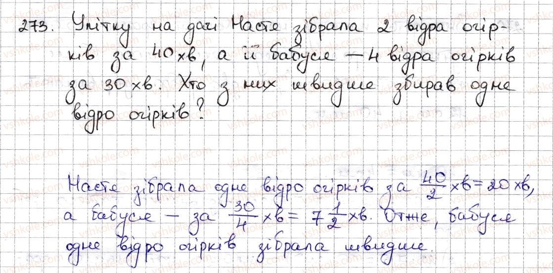 фото задание 273 - § 7. зведення дробів до спільного знаменника. порівняння дробів - розділ 2. звичайні дроби та дії з ними