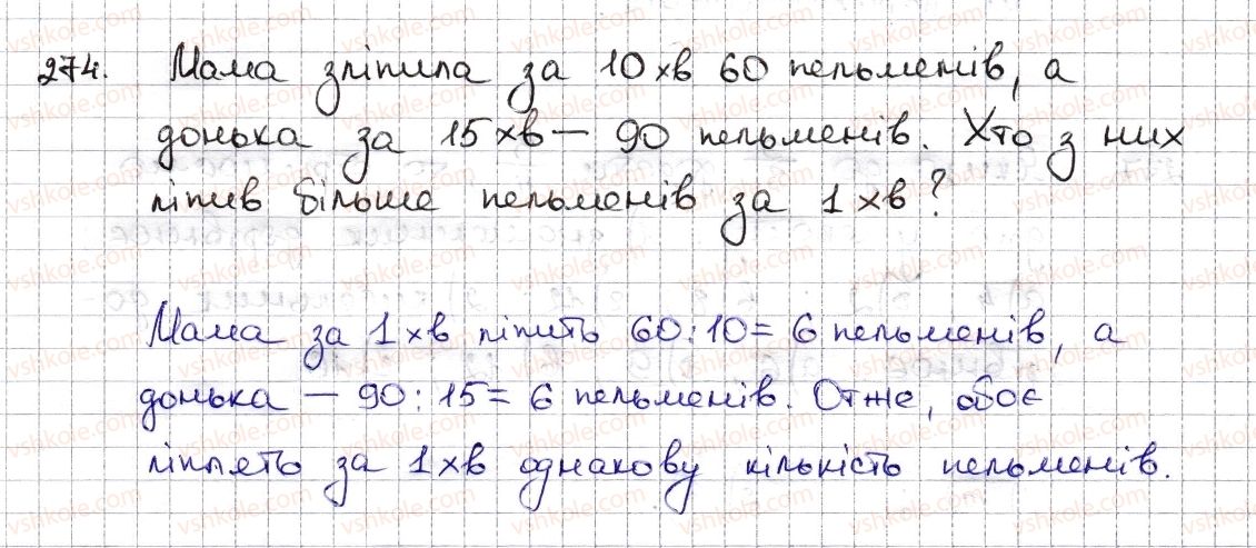 фото задание 274 - § 7. зведення дробів до спільного знаменника. порівняння дробів - розділ 2. звичайні дроби та дії з ними