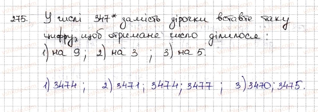 фото задание 275 - § 7. зведення дробів до спільного знаменника. порівняння дробів - розділ 2. звичайні дроби та дії з ними