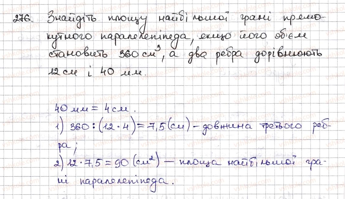 фото задание 276 - § 7. зведення дробів до спільного знаменника. порівняння дробів - розділ 2. звичайні дроби та дії з ними