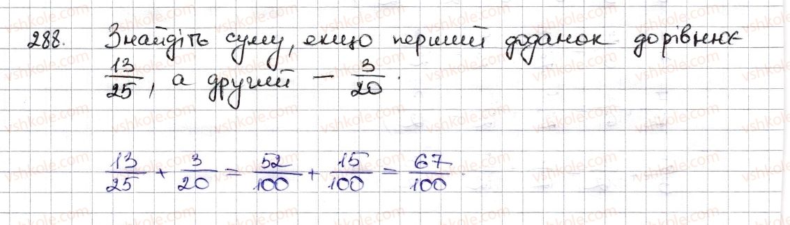 фото задание 288 - § 8. додавання і віднімання дробів - розділ 2. звичайні дроби та дії з ними