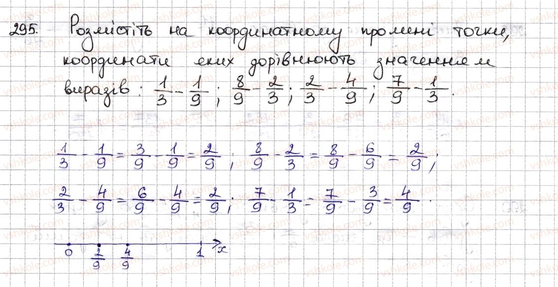 фото задание 295 - § 8. додавання і віднімання дробів - розділ 2. звичайні дроби та дії з ними