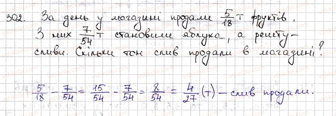 фото задание 302 - § 8. додавання і віднімання дробів - розділ 2. звичайні дроби та дії з ними