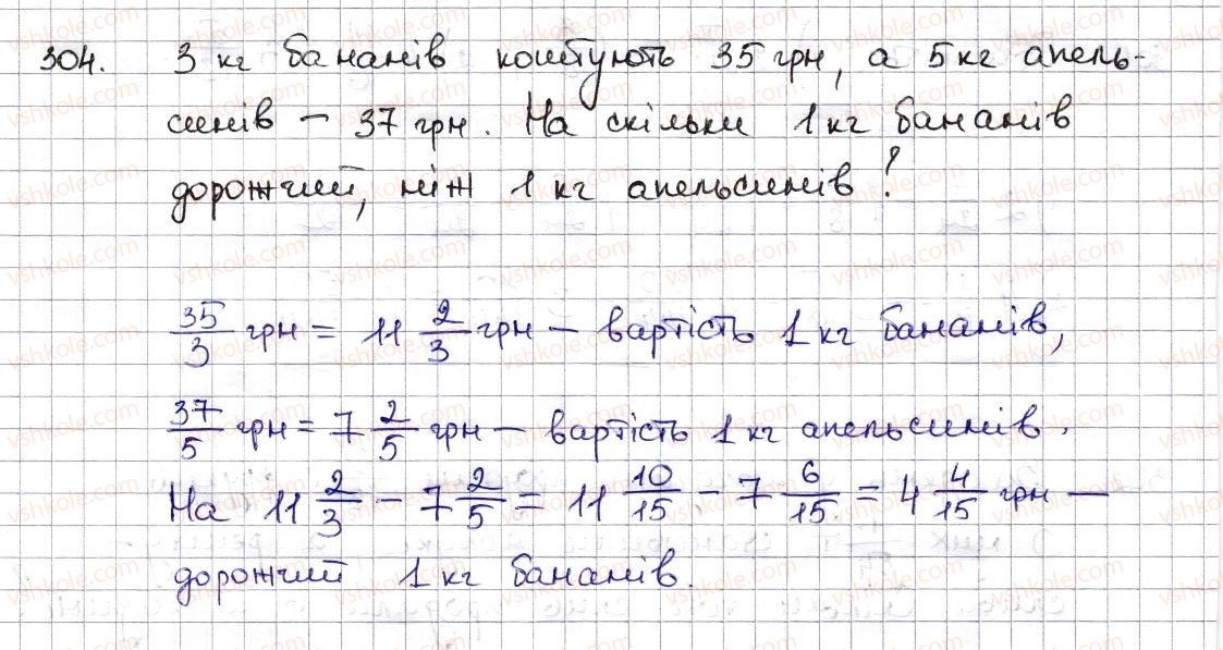 фото задание 304 - § 8. додавання і віднімання дробів - розділ 2. звичайні дроби та дії з ними