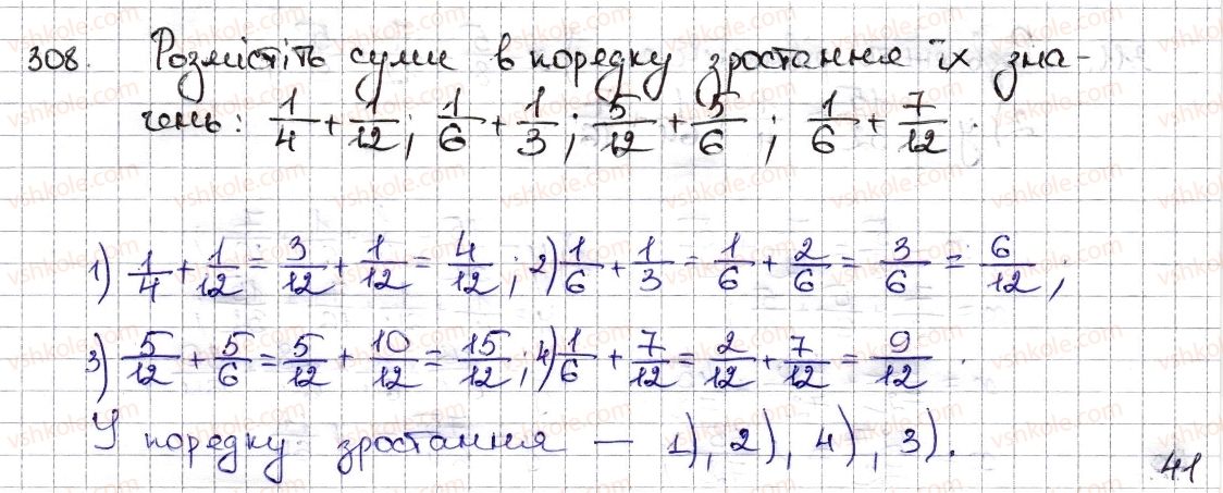 фото задание 308 - § 8. додавання і віднімання дробів - розділ 2. звичайні дроби та дії з ними