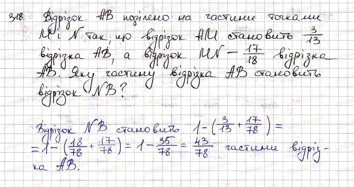 фото задание 318 - § 8. додавання і віднімання дробів - розділ 2. звичайні дроби та дії з ними