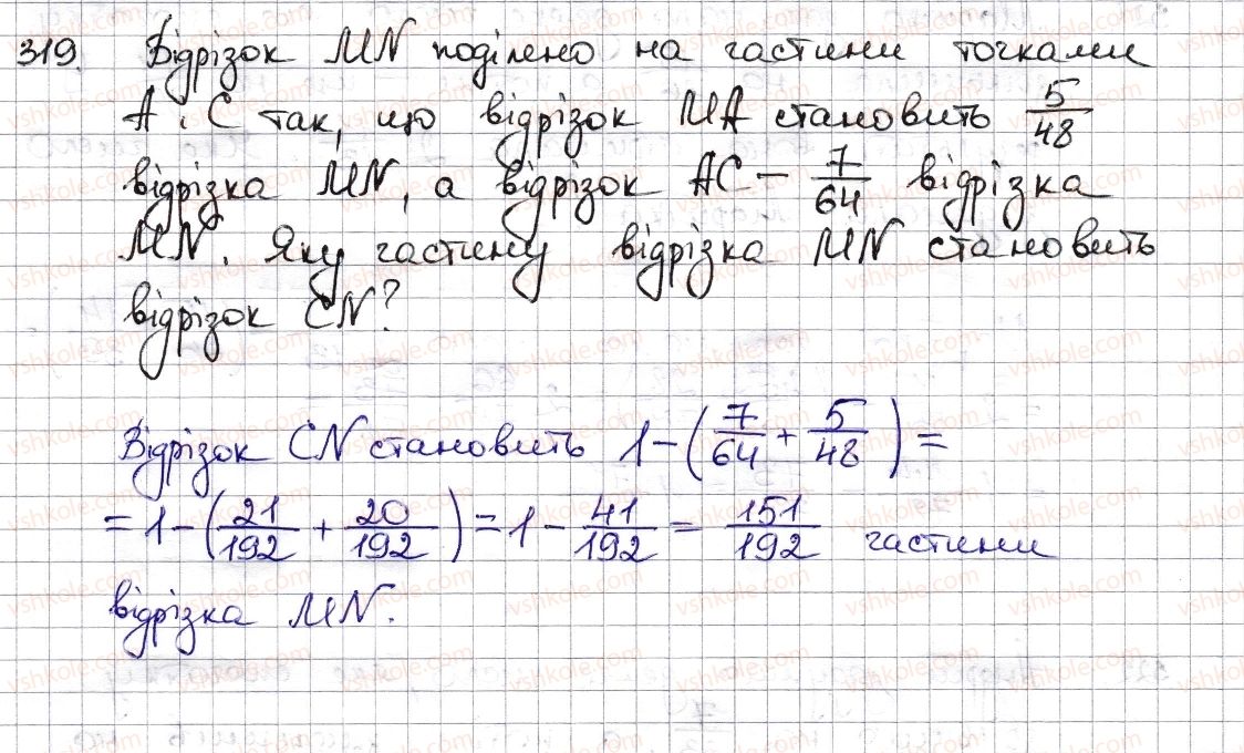 фото задание 319 - § 8. додавання і віднімання дробів - розділ 2. звичайні дроби та дії з ними