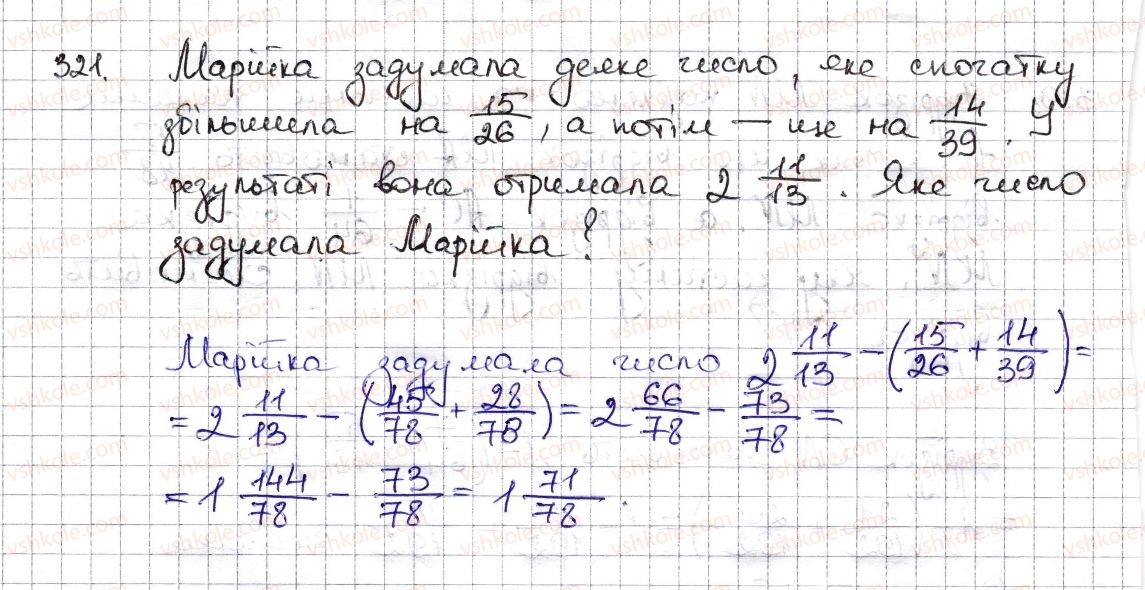 фото задание 321 - § 8. додавання і віднімання дробів - розділ 2. звичайні дроби та дії з ними