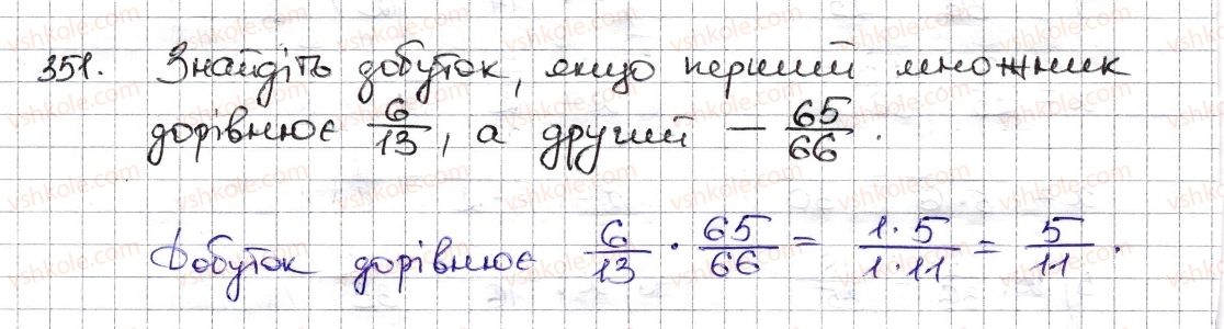фото задание 351 - § 9. множення дробів. знаходження дробу від числа - розділ 2. звичайні дроби та дії з ними