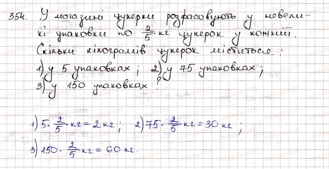 фото задание 354 - § 9. множення дробів. знаходження дробу від числа - розділ 2. звичайні дроби та дії з ними