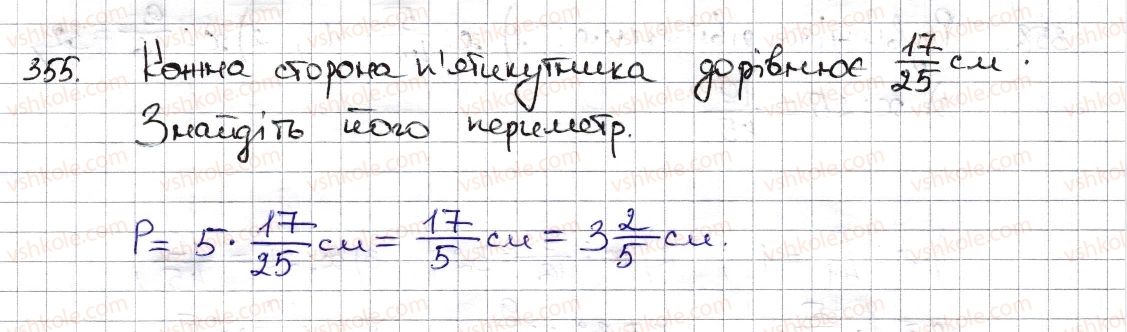 фото задание 355 - § 9. множення дробів. знаходження дробу від числа - розділ 2. звичайні дроби та дії з ними