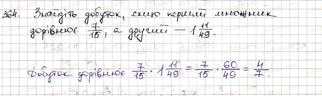 фото задание 364 - § 9. множення дробів. знаходження дробу від числа - розділ 2. звичайні дроби та дії з ними