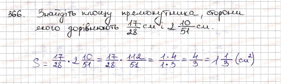 фото задание 366 - § 9. множення дробів. знаходження дробу від числа - розділ 2. звичайні дроби та дії з ними