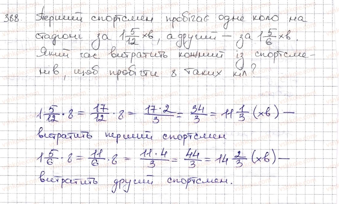фото задание 388 - § 9. множення дробів. знаходження дробу від числа - розділ 2. звичайні дроби та дії з ними