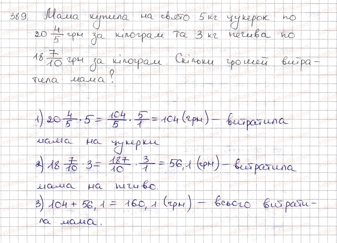 фото задание 389 - § 9. множення дробів. знаходження дробу від числа - розділ 2. звичайні дроби та дії з ними