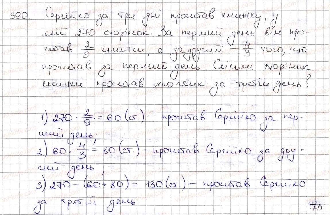 фото задание 390 - § 9. множення дробів. знаходження дробу від числа - розділ 2. звичайні дроби та дії з ними