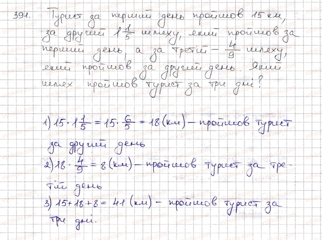 фото задание 391 - § 9. множення дробів. знаходження дробу від числа - розділ 2. звичайні дроби та дії з ними