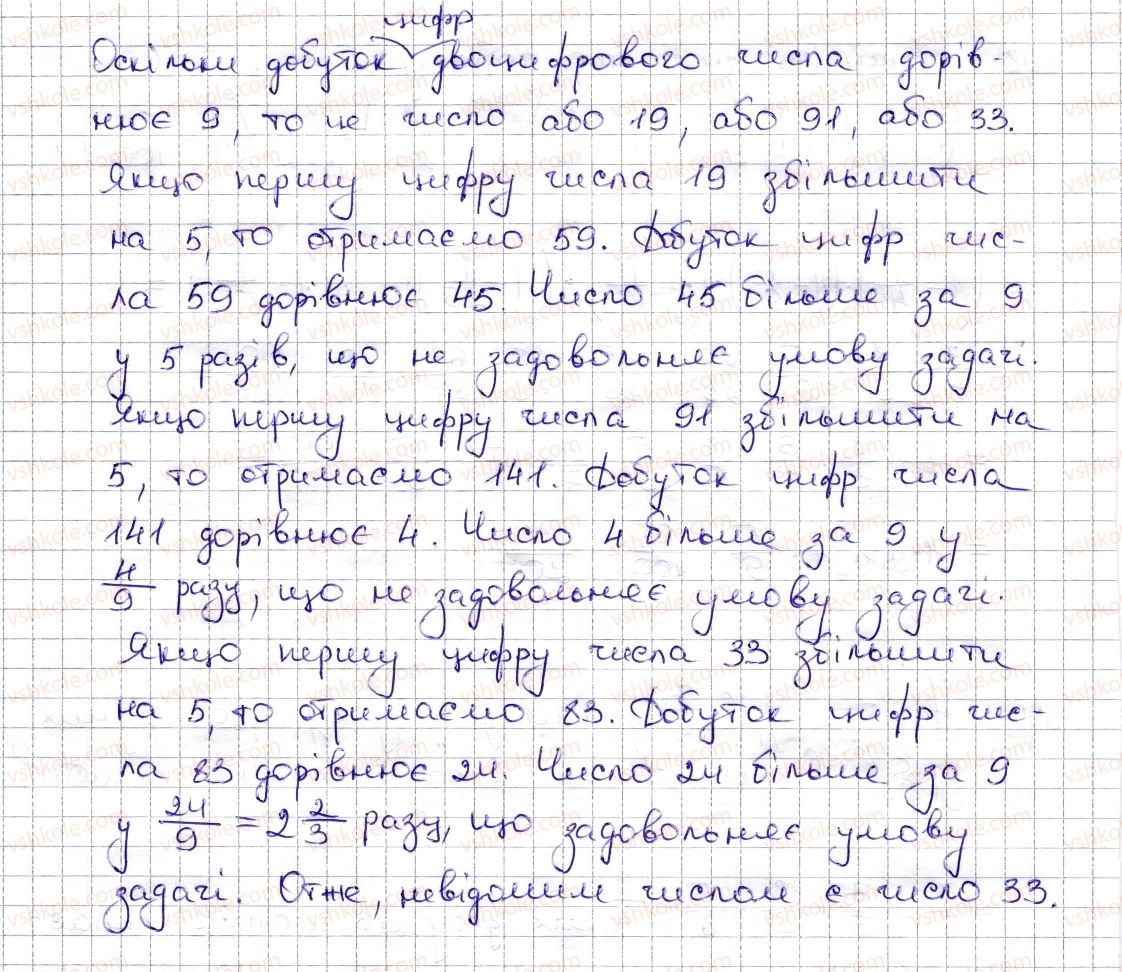 фото задание 395 - § 9. множення дробів. знаходження дробу від числа - розділ 2. звичайні дроби та дії з ними
