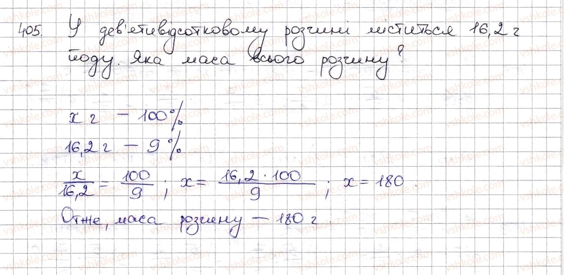 фото задание 405 - § 9. множення дробів. знаходження дробу від числа - розділ 2. звичайні дроби та дії з ними