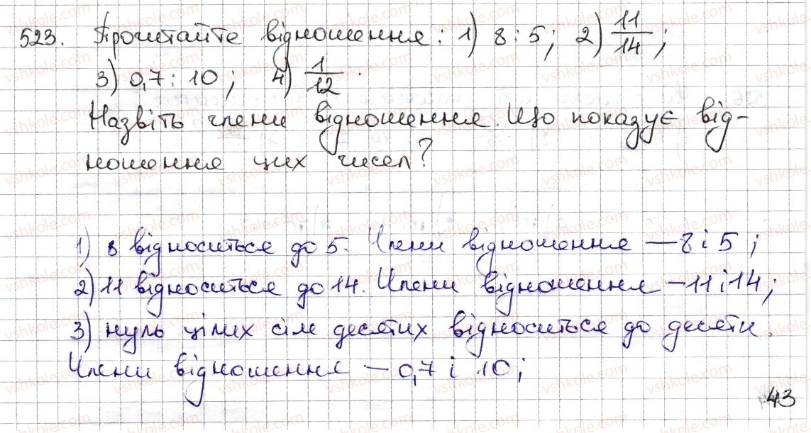 фото задание 523 - § 12. відношення та його властивості - розділ 3. відношення і пропорції