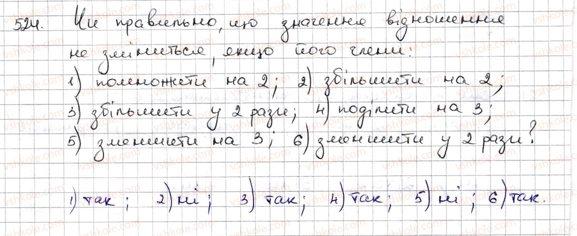 фото задание 524 - § 12. відношення та його властивості - розділ 3. відношення і пропорції