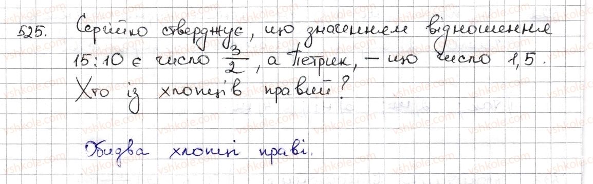 фото задание 525 - § 12. відношення та його властивості - розділ 3. відношення і пропорції