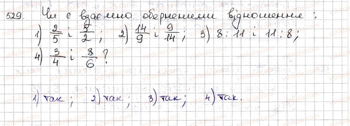 фото задание 529 - § 12. відношення та його властивості - розділ 3. відношення і пропорції