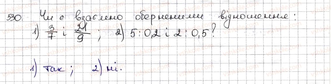 фото задание 530 - § 12. відношення та його властивості - розділ 3. відношення і пропорції