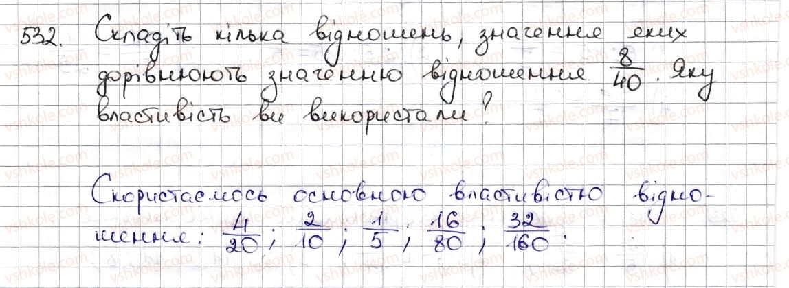 фото задание 532 - § 12. відношення та його властивості - розділ 3. відношення і пропорції