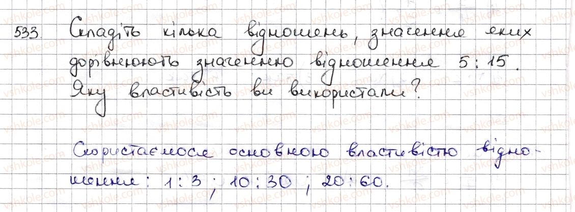 фото задание 533 - § 12. відношення та його властивості - розділ 3. відношення і пропорції