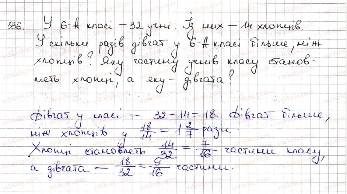 фото задание 536 - § 12. відношення та його властивості - розділ 3. відношення і пропорції