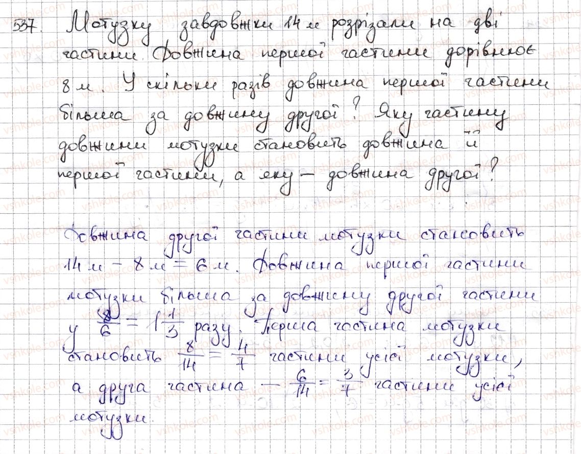 фото задание 537 - § 12. відношення та його властивості - розділ 3. відношення і пропорції