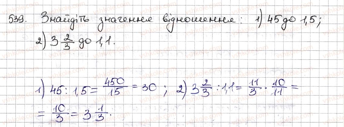 фото задание 539 - § 12. відношення та його властивості - розділ 3. відношення і пропорції