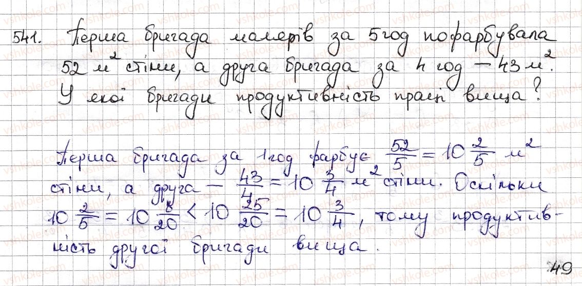 фото задание 541 - § 12. відношення та його властивості - розділ 3. відношення і пропорції