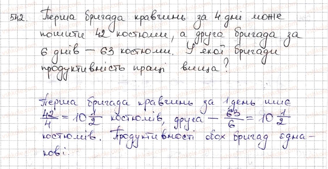 фото задание 542 - § 12. відношення та його властивості - розділ 3. відношення і пропорції