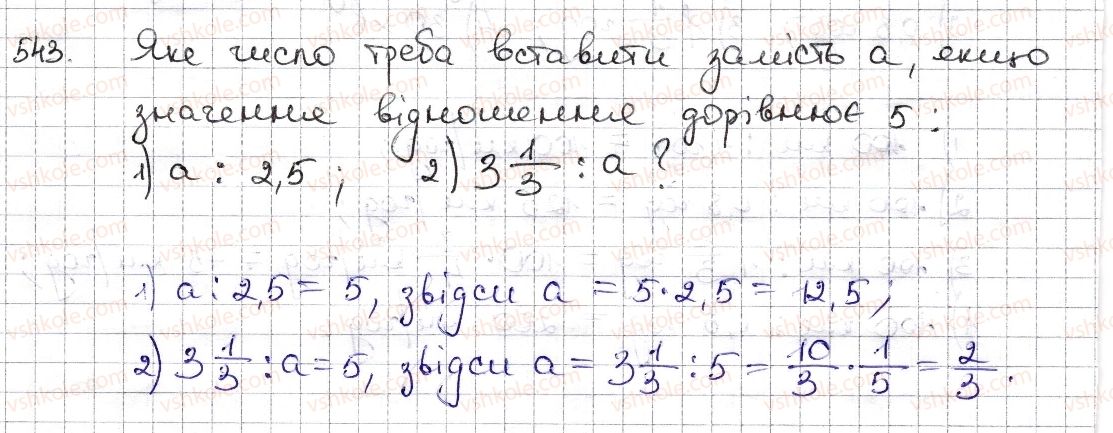 фото задание 543 - § 12. відношення та його властивості - розділ 3. відношення і пропорції