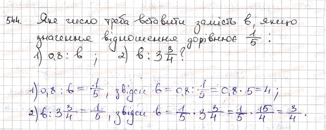 фото задание 544 - § 12. відношення та його властивості - розділ 3. відношення і пропорції