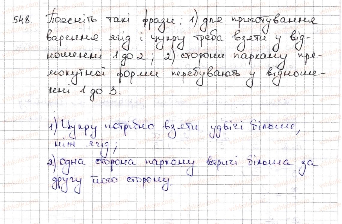 фото задание 548 - § 12. відношення та його властивості - розділ 3. відношення і пропорції