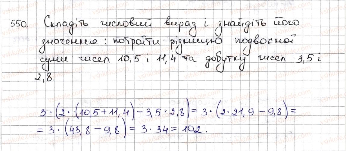 фото задание 550 - § 12. відношення та його властивості - розділ 3. відношення і пропорції