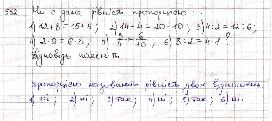фото задание 552 - § 13. пропорція та її властивості - розділ 3. відношення і пропорції