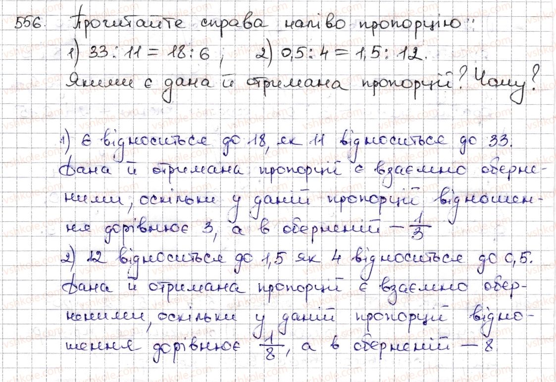 фото задание 556 - § 13. пропорція та її властивості - розділ 3. відношення і пропорції