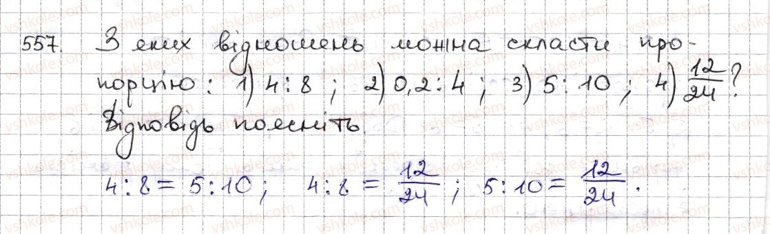 фото задание 557 - § 13. пропорція та її властивості - розділ 3. відношення і пропорції