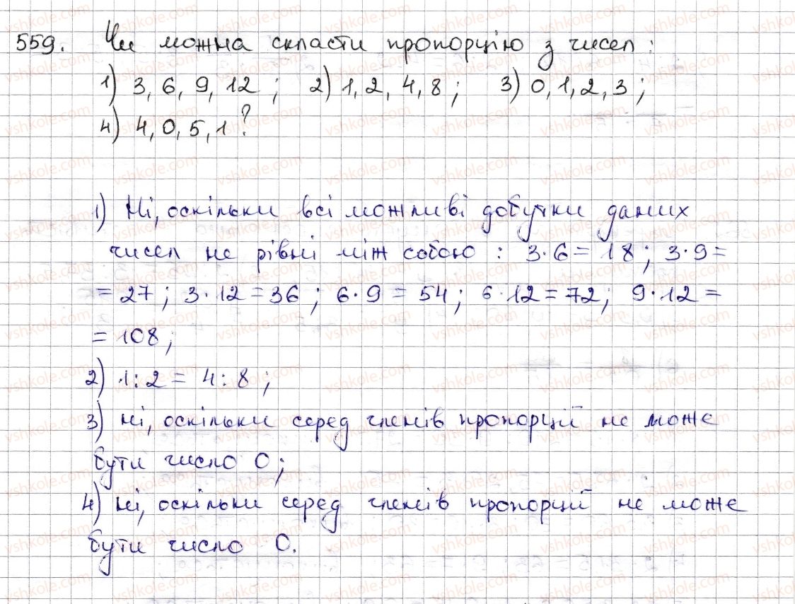 фото задание 559 - § 13. пропорція та її властивості - розділ 3. відношення і пропорції