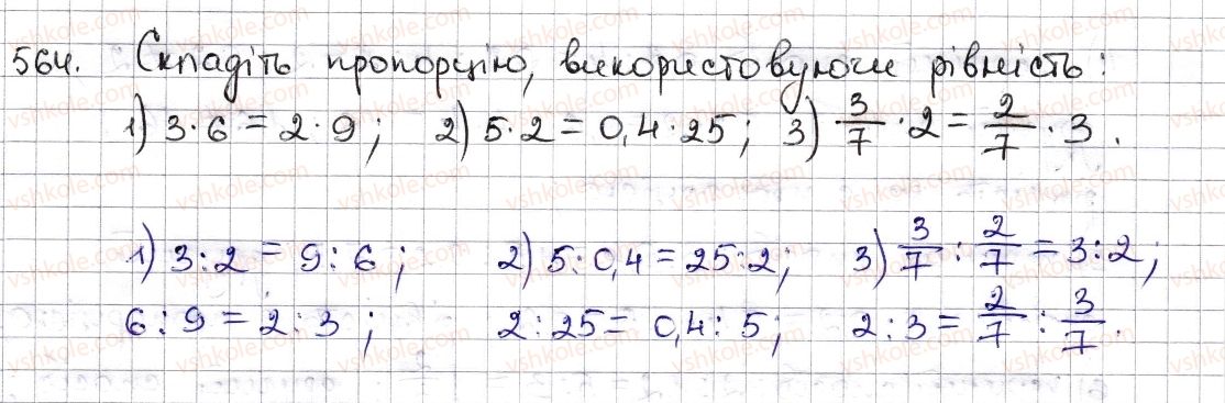 фото задание 564 - § 13. пропорція та її властивості - розділ 3. відношення і пропорції