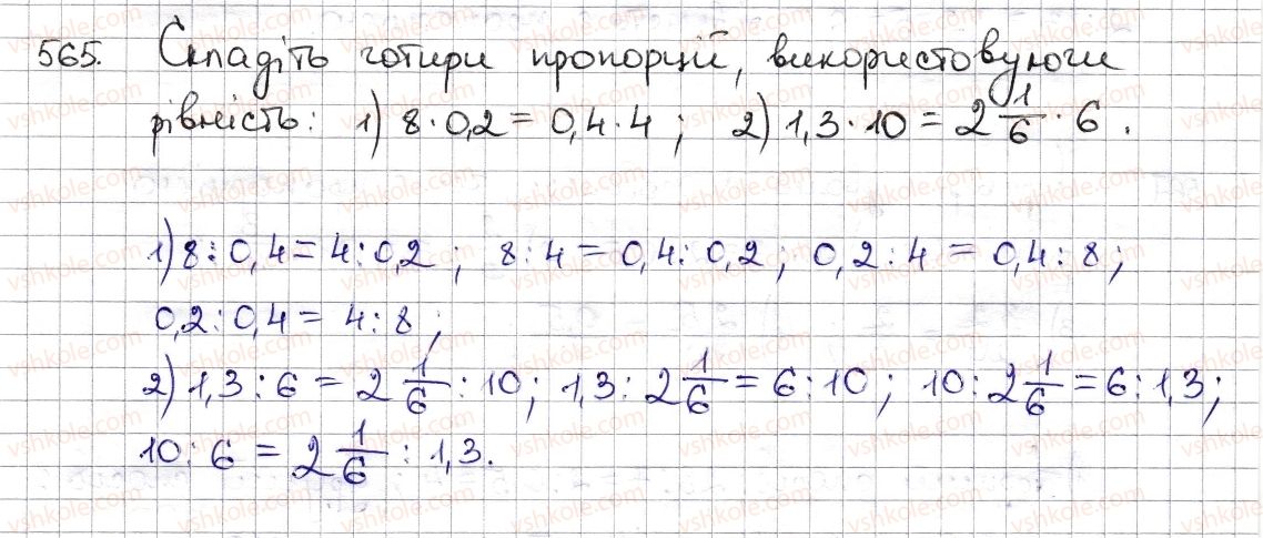 фото задание 565 - § 13. пропорція та її властивості - розділ 3. відношення і пропорції