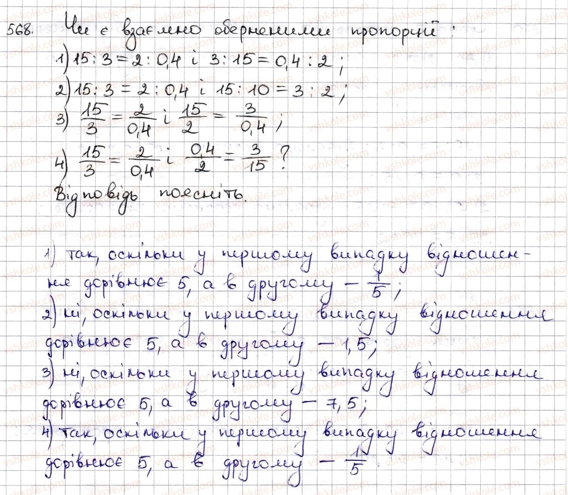 фото задание 568 - § 13. пропорція та її властивості - розділ 3. відношення і пропорції