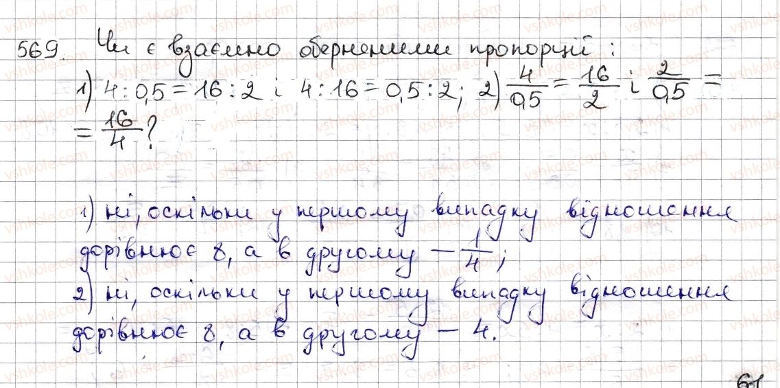 фото задание 569 - § 13. пропорція та її властивості - розділ 3. відношення і пропорції