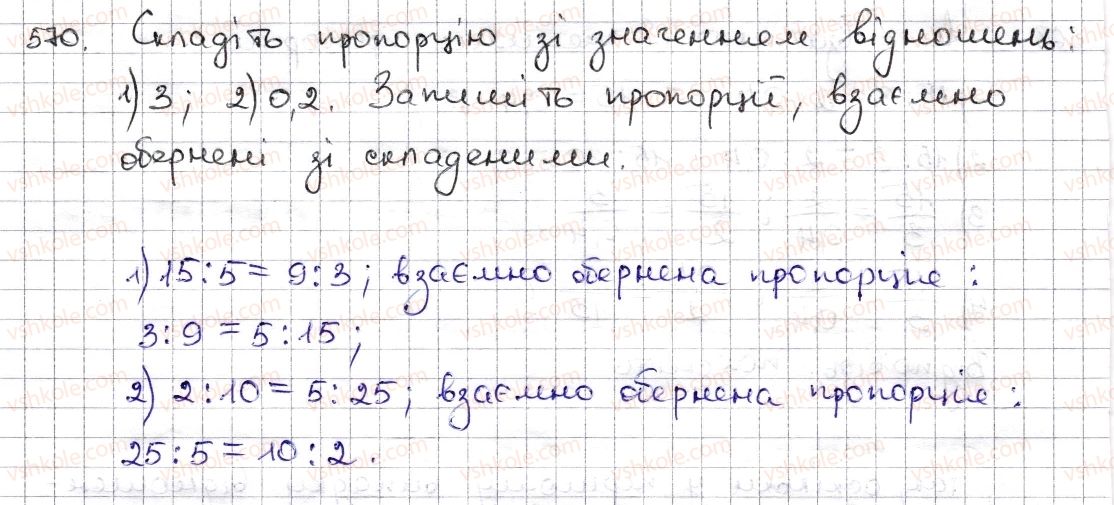 фото задание 570 - § 13. пропорція та її властивості - розділ 3. відношення і пропорції