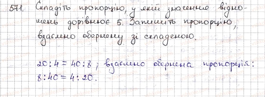 фото задание 571 - § 13. пропорція та її властивості - розділ 3. відношення і пропорції