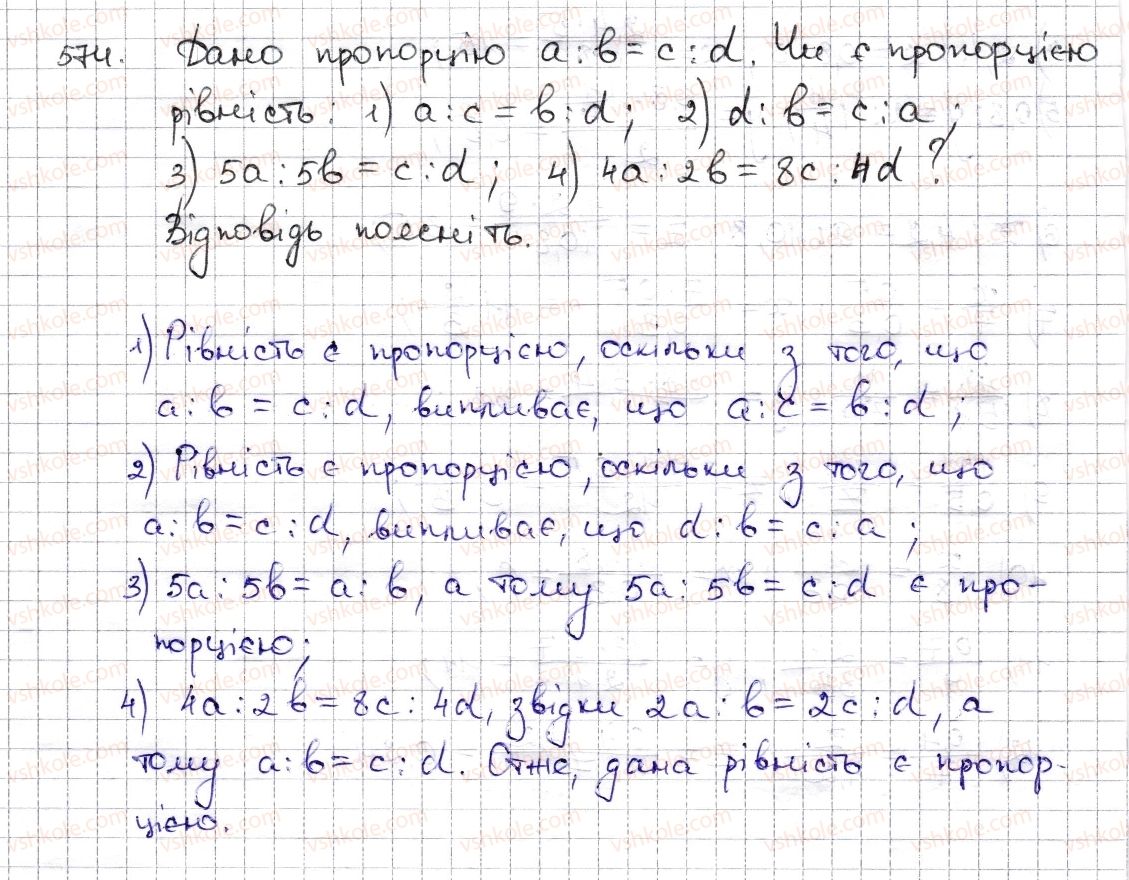 фото задание 574 - § 13. пропорція та її властивості - розділ 3. відношення і пропорції
